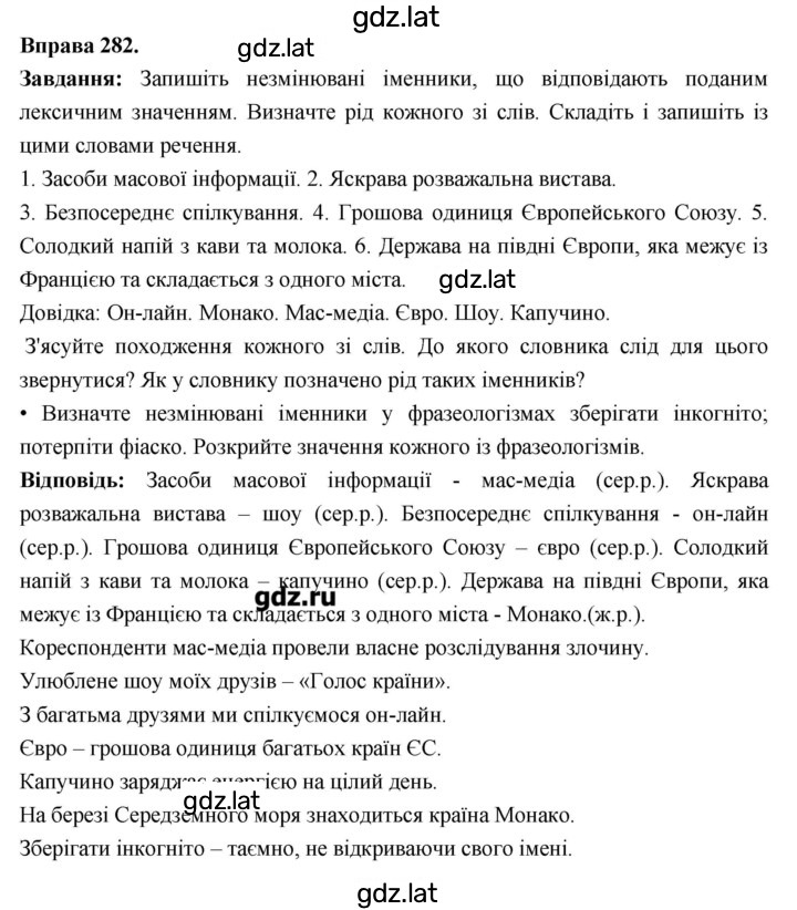 Решение задания № 282 — страница 1