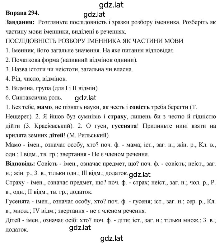 Решение задания № 294 — страница 1