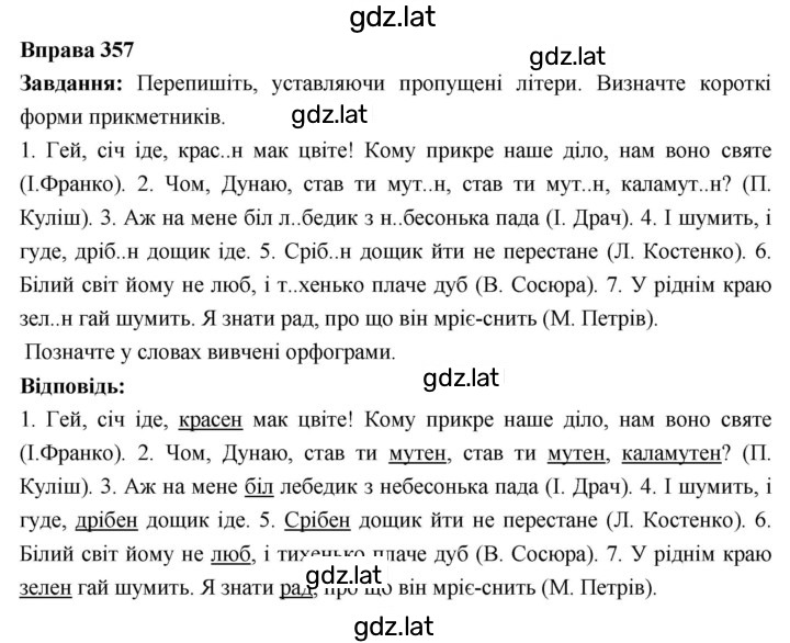 Решение задания № 357 — страница 1