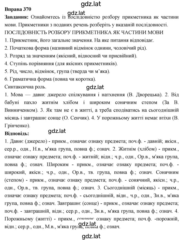 Решение задания № 370 — страница 1