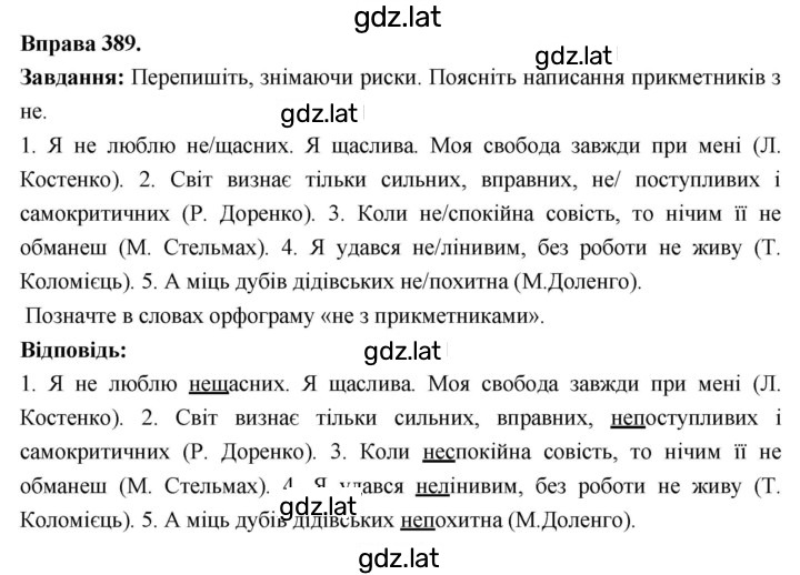 Решение задания № 389 — страница 1