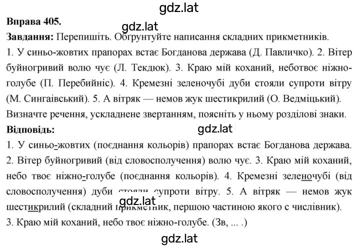 Решение задания № 405 — страница 1