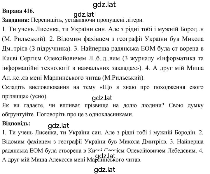 Решение задания № 416 — страница 1