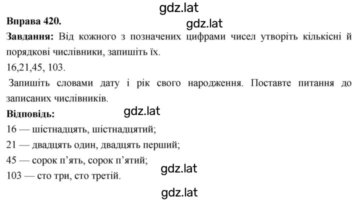 Решение задания № 420 — страница 1