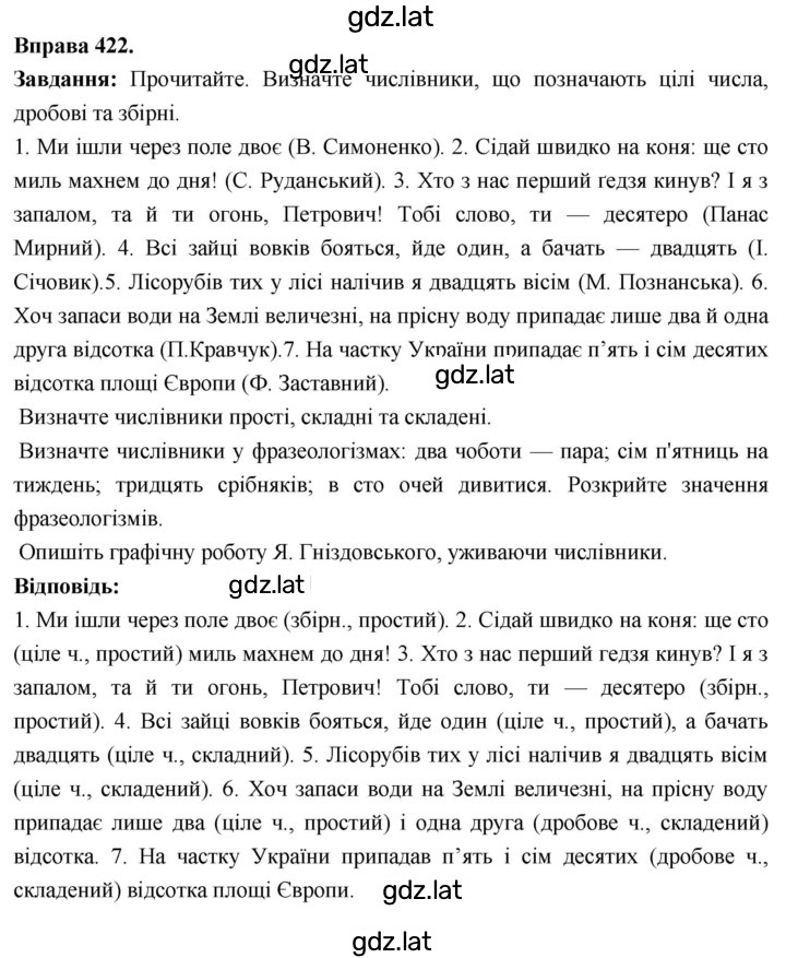 Решение задания № 422 — страница 1