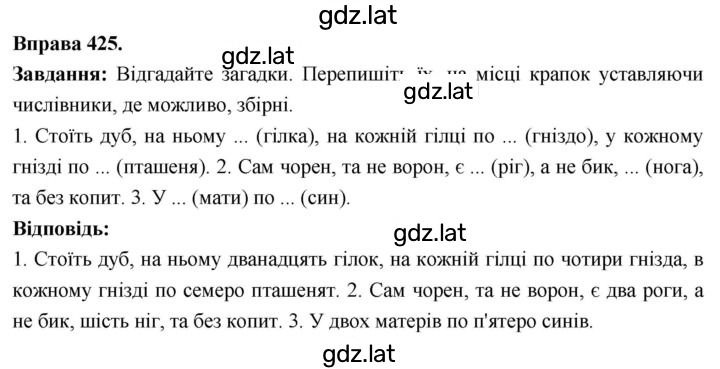 Решение задания № 425 — страница 1