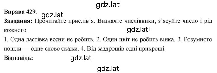 Решение задания № 429 — страница 1