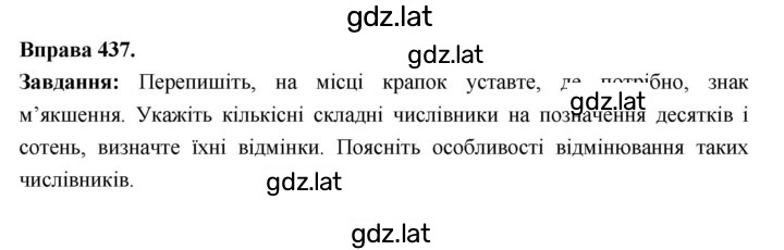 Решение задания № 437 — страница 1
