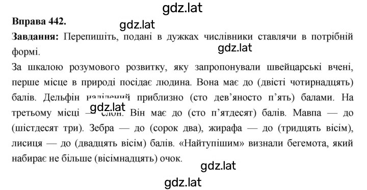 Решение задания № 442 — страница 1