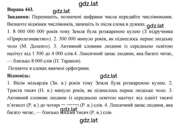 Решение задания № 443 — страница 1