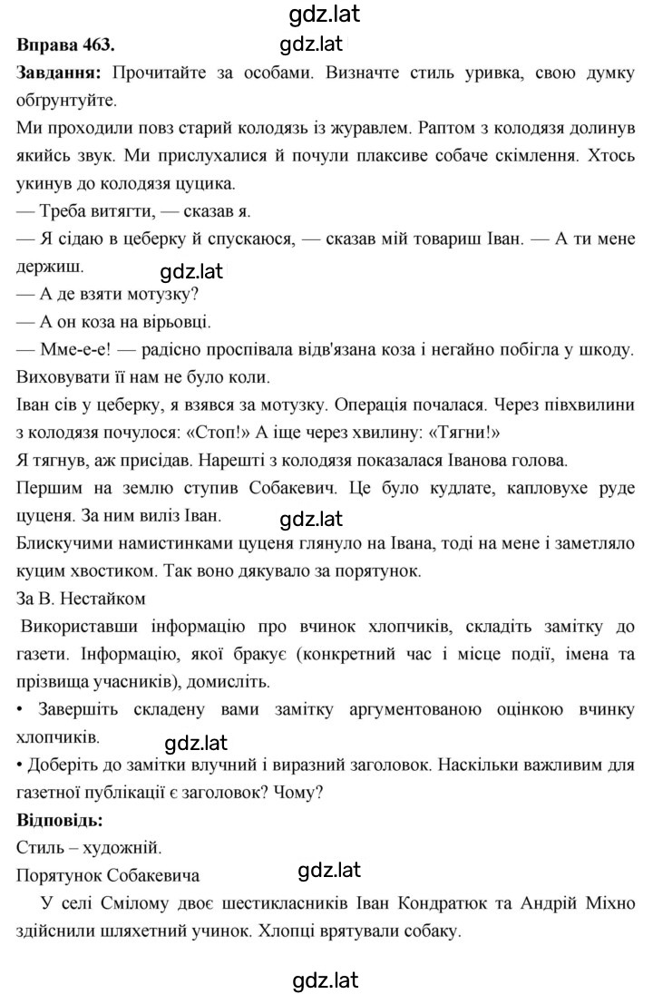 Решение задания № 463 — страница 1