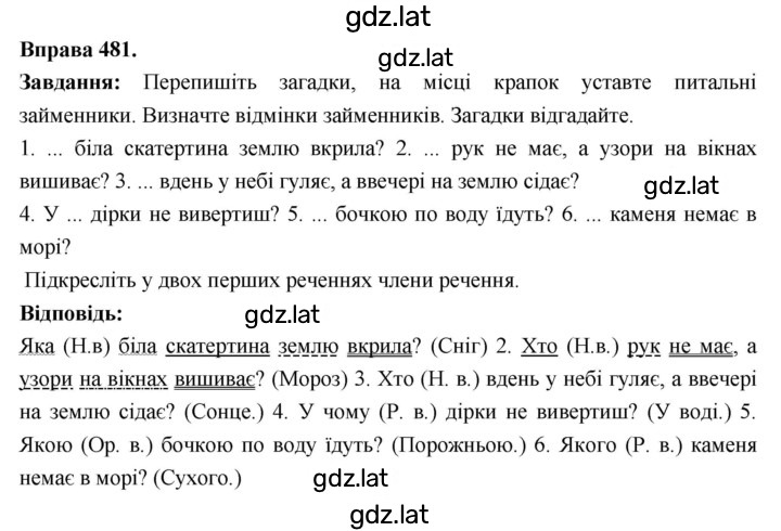 Решение задания № 481 — страница 1
