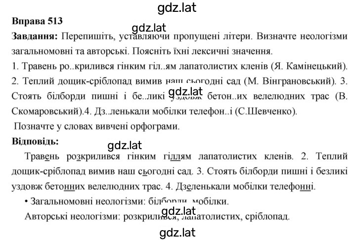 Решение задания № 513 — страница 1