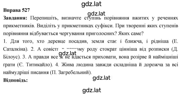 Решение задания № 527 — страница 1