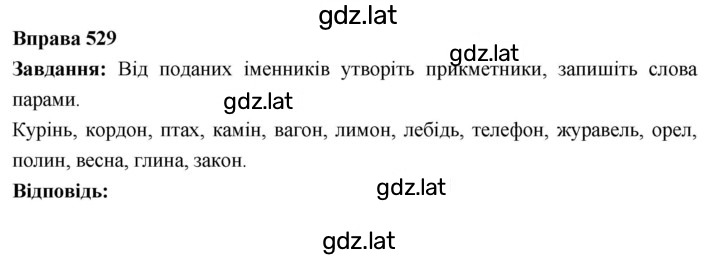 Решение задания № 529 — страница 1