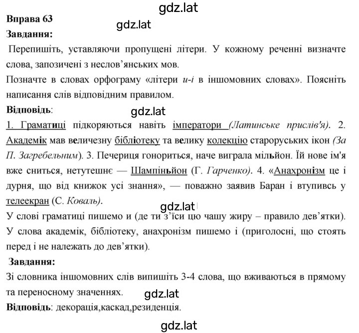 Решение задания № 63 — страница 1