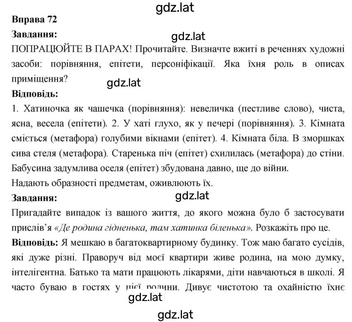 Решение задания № 72 — страница 1