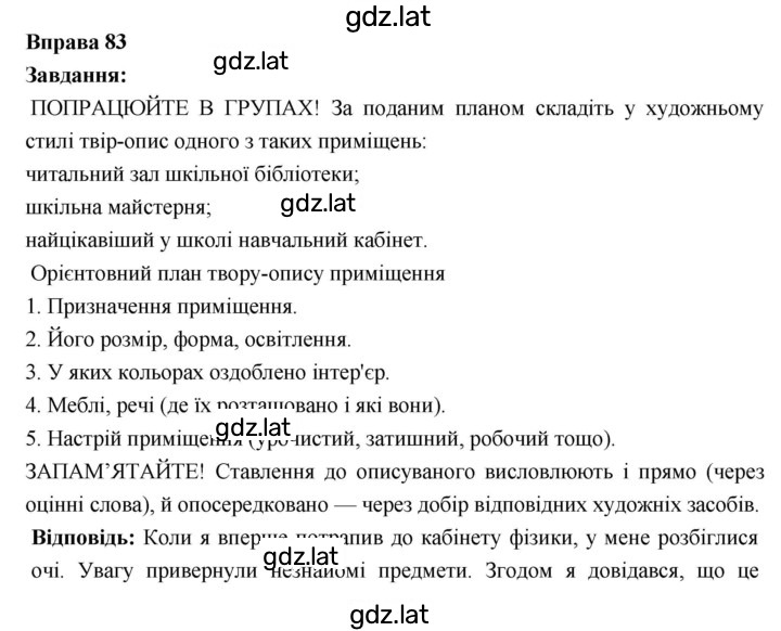 Решение задания № 83 — страница 1