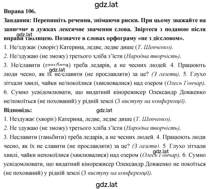 Решение задания № 106 — страница 1