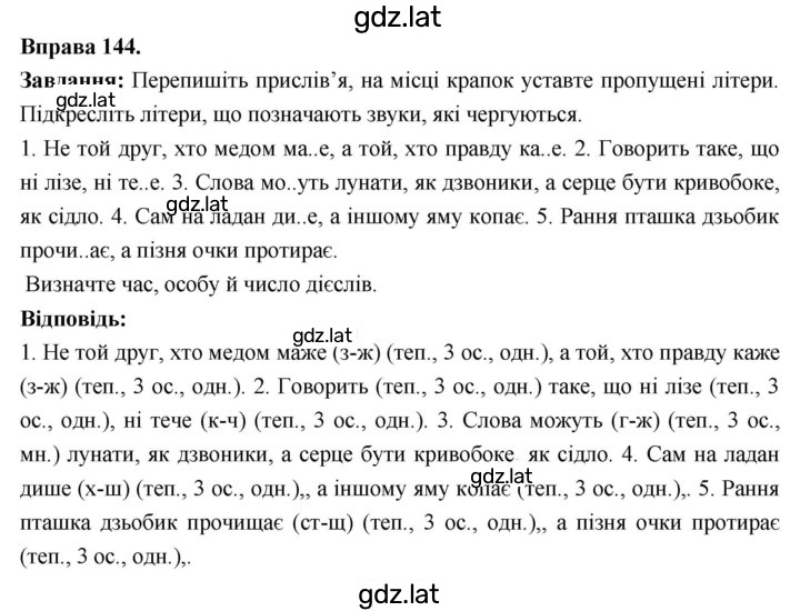 Решение задания № 144 — страница 1