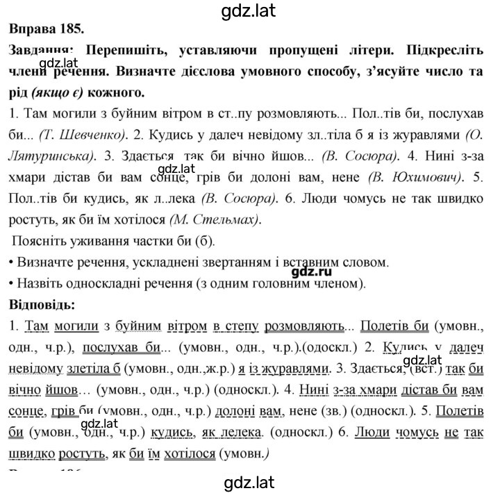Решение задания № 185 — страница 1