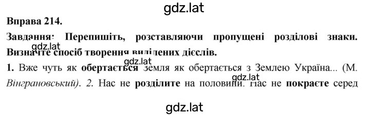 Решение задания № 214 — страница 1