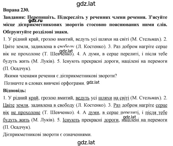 Решение задания № 230 — страница 1