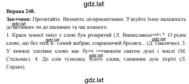 Решение задания № 248 — страница 1