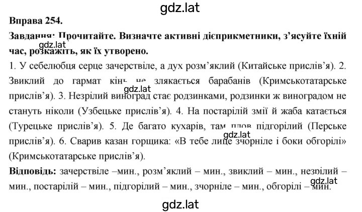 Решение задания № 254 — страница 1