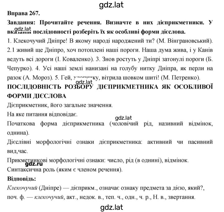 Решение задания № 267 — страница 1