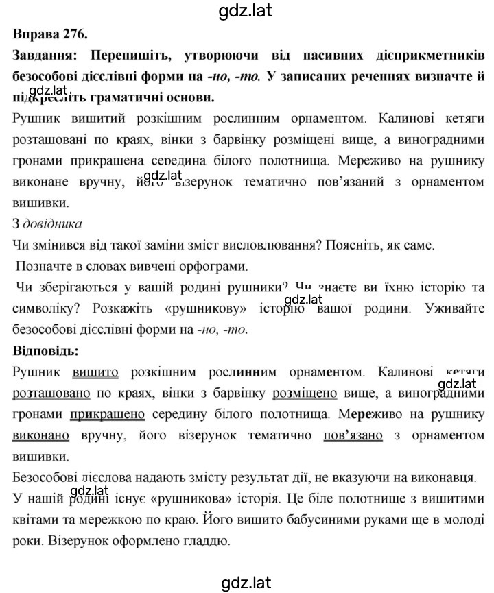 Решение задания № 276 — страница 1