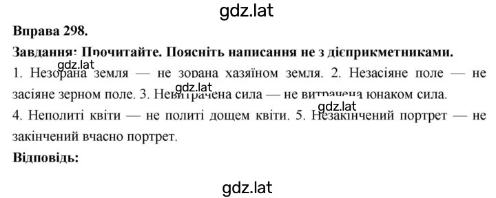 Решение задания № 298 — страница 1