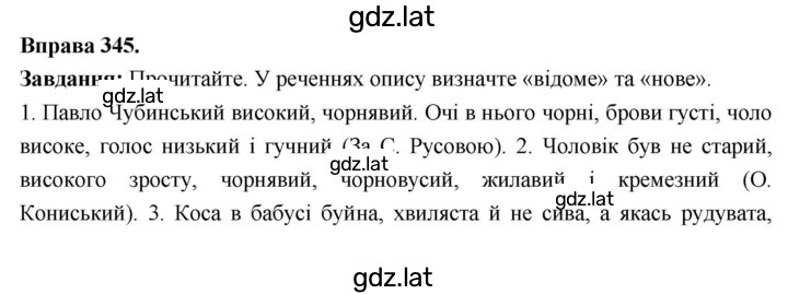 Решение задания № 345 — страница 1
