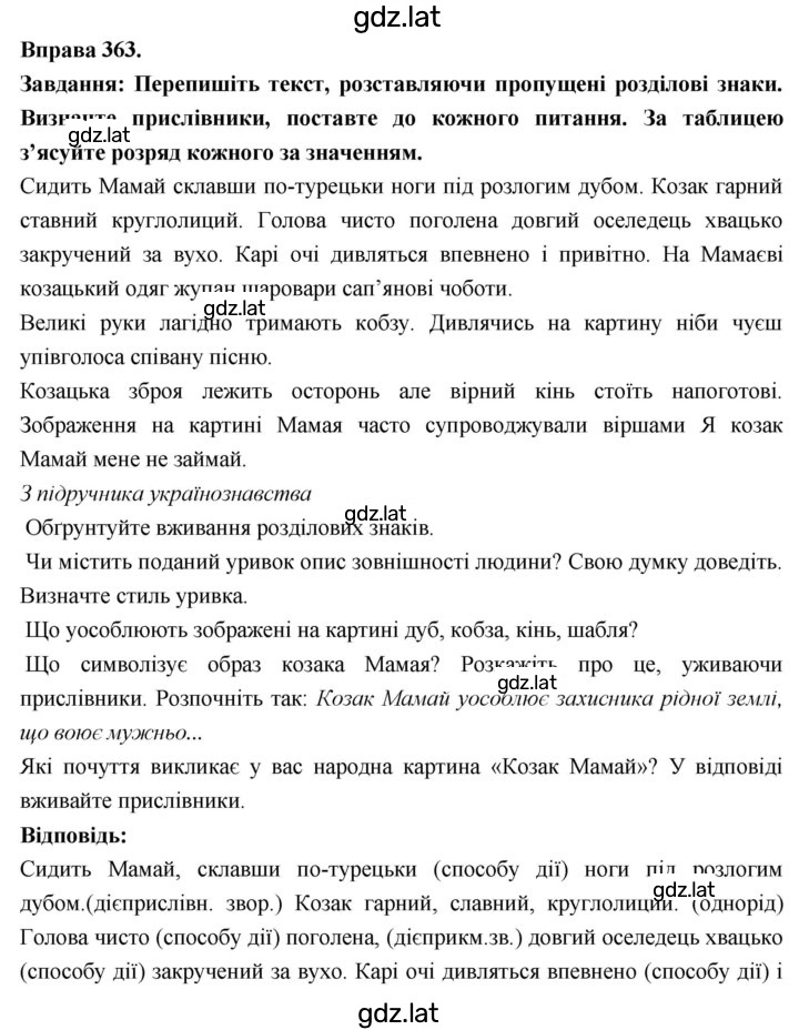 Решение задания № 363 — страница 1