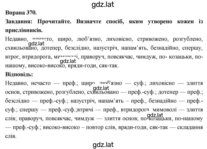 Решение задания № 370 — страница 1