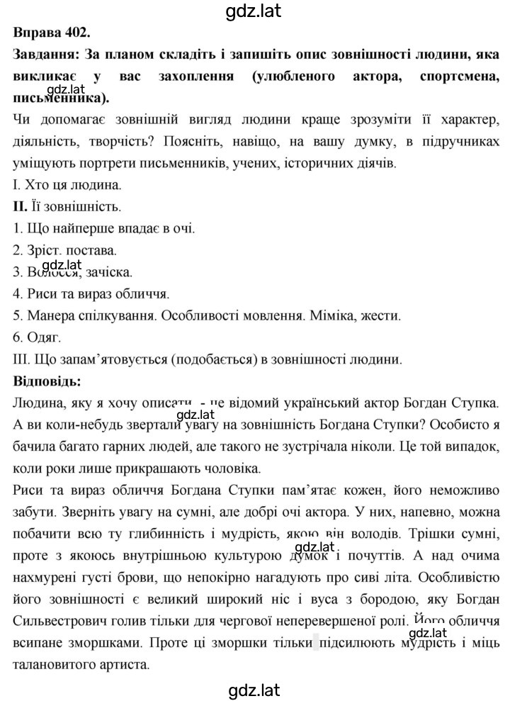 Решение задания № 402 — страница 1