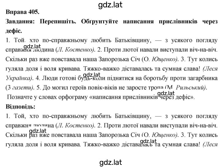 Решение задания № 405 — страница 1