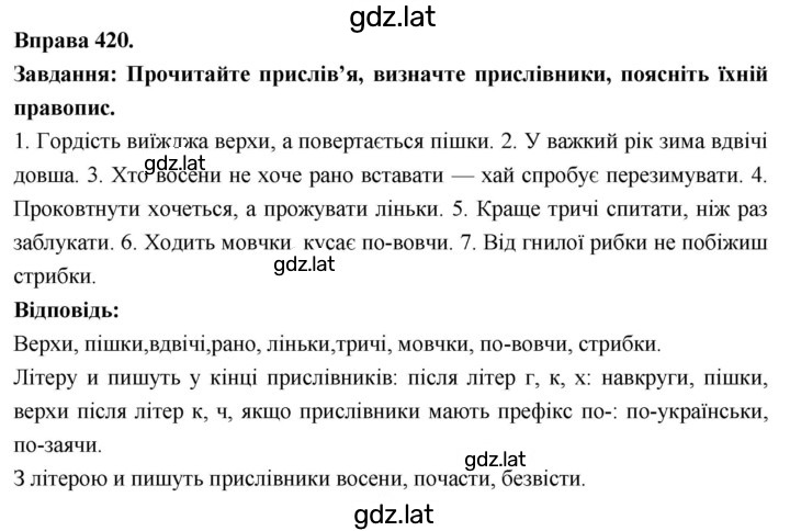 Решение задания № 420 — страница 1