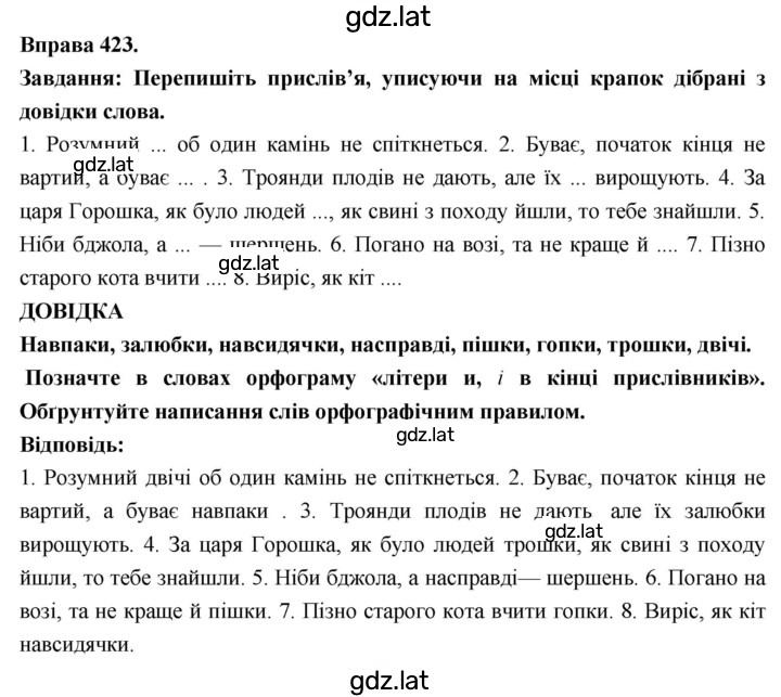Решение задания № 423 — страница 1