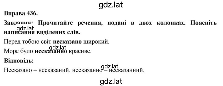 Решение задания № 436 — страница 1