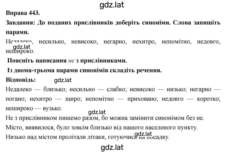 Решение задания № 443 — страница 1
