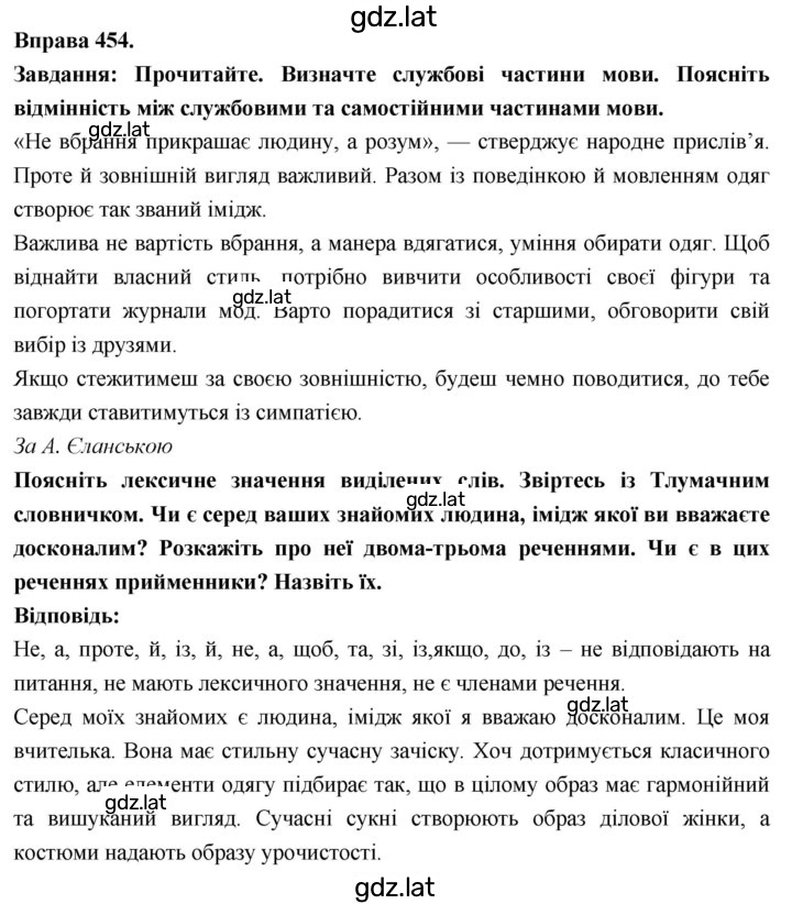 Решение задания № 454 — страница 1