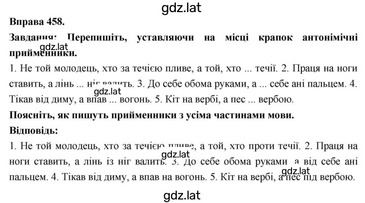 Решение задания № 458 — страница 1