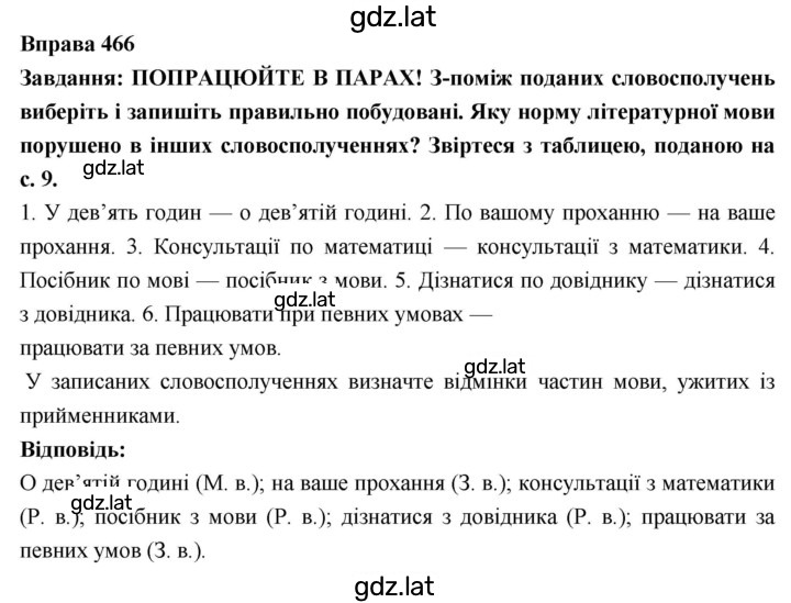 Решение задания № 466 — страница 1