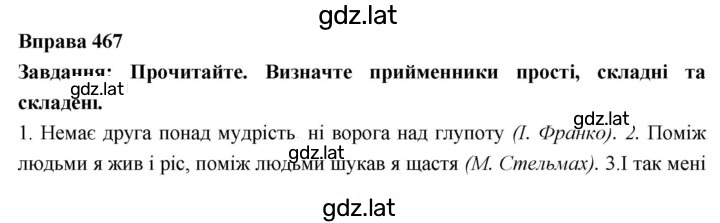 Решение задания № 467 — страница 1