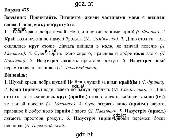 Решение задания № 475 — страница 1