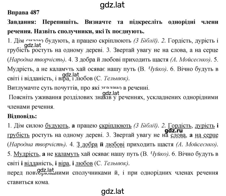Решение задания № 487 — страница 1