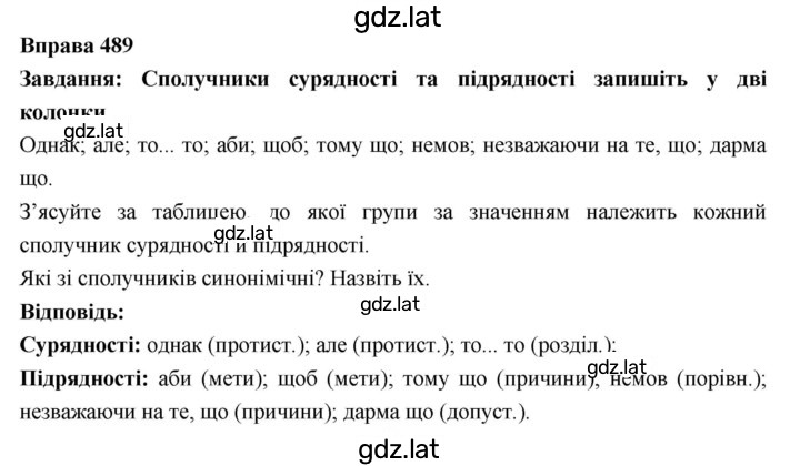 Решение задания № 489 — страница 1