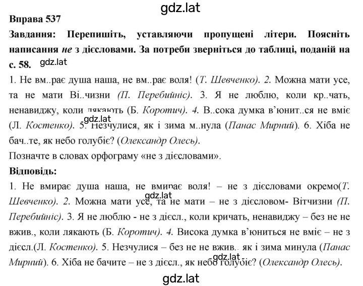 Решение задания № 537 — страница 1