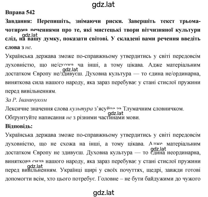 Решение задания № 542 — страница 1